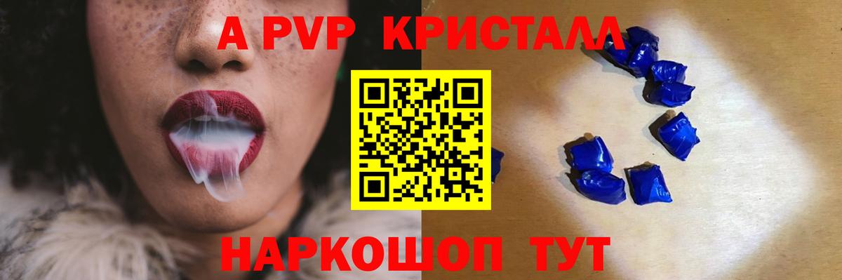 Alpha-PVP СК КРИС  Alfa_PVP  Alpha PVP кристаллы  Златоуст  Вход с VPN 