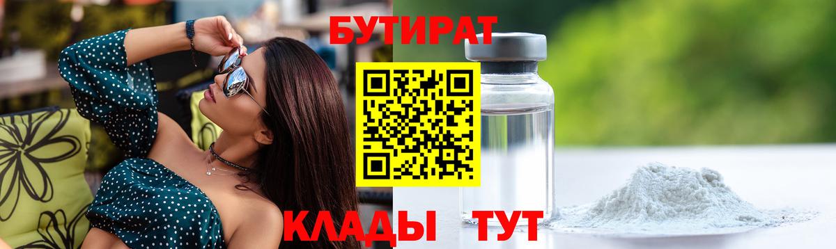 Златоуст  Бутират бутандиол  Вход с VPN 