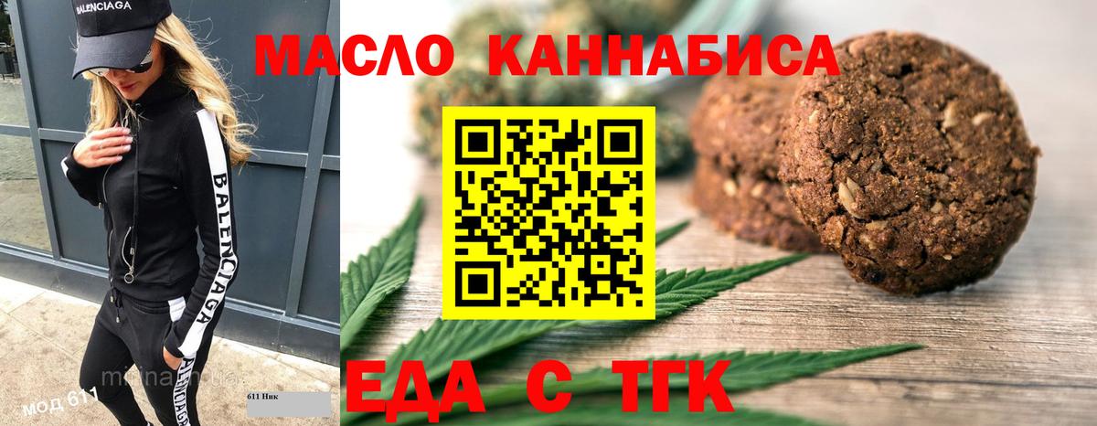 Златоуст  Cannafood марихуана  Вход с VPN 