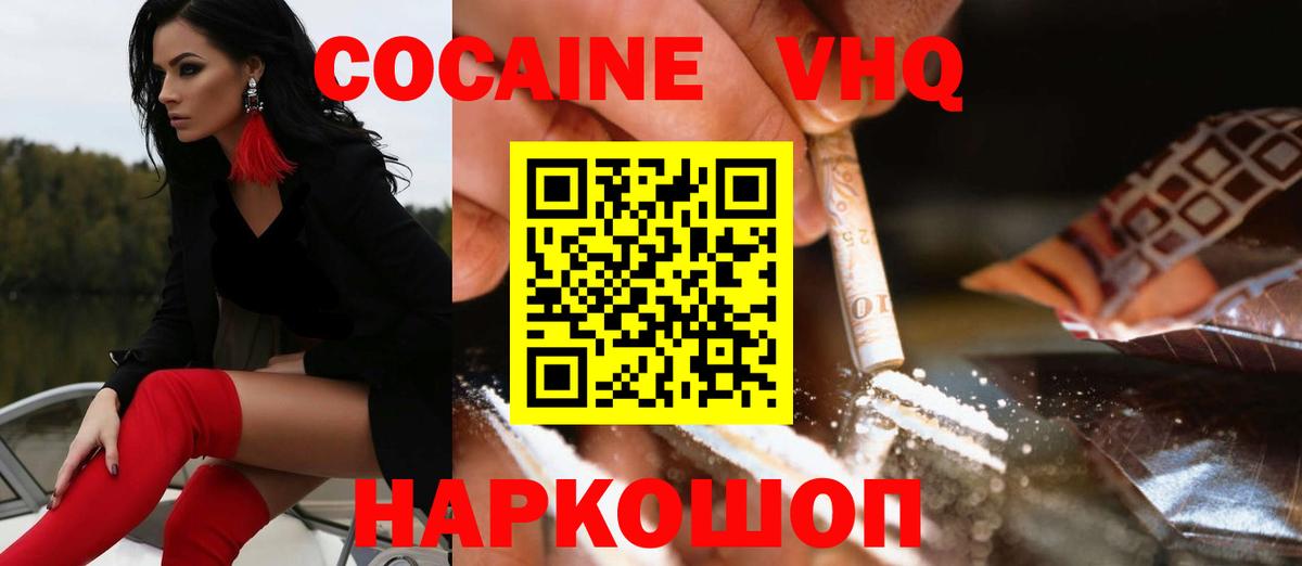 Златоуст  Cocaine Боливия  Cocaine VHQ  Вход с VPN 