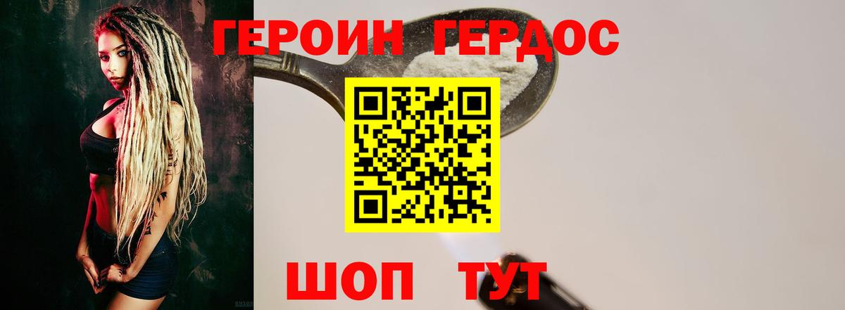 Героин белый Златоуст