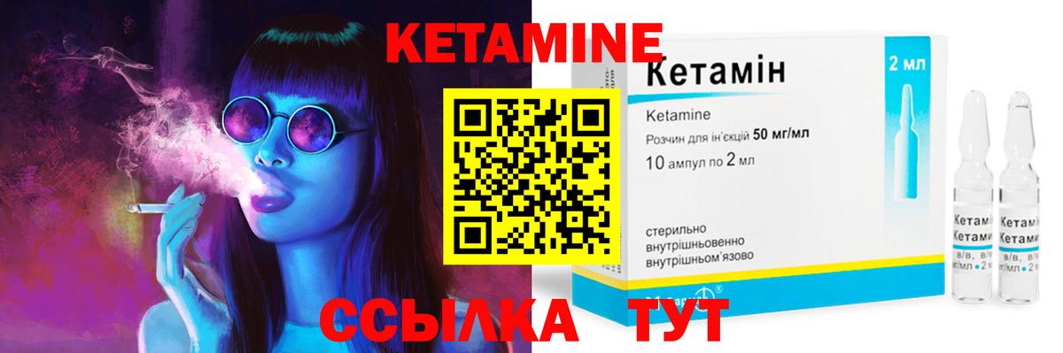 КЕТАМИН ketamine Златоуст