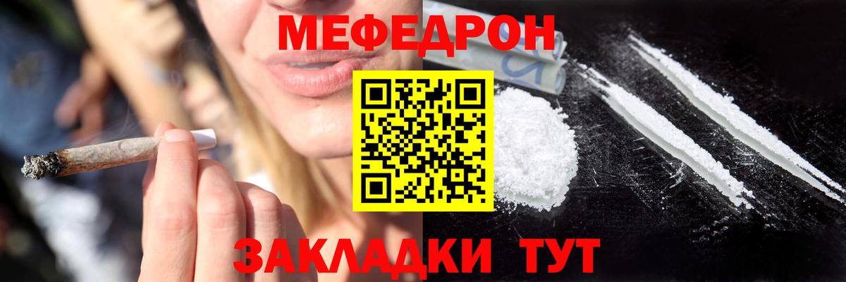 МЯУ-МЯУ mephedrone  МЕФ mephedrone  Меф  Вход с VPN  Златоуст 