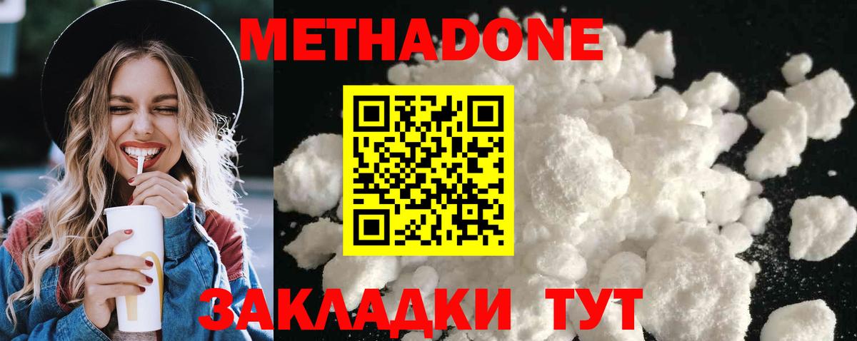 МЕТАДОН methadone Златоуст