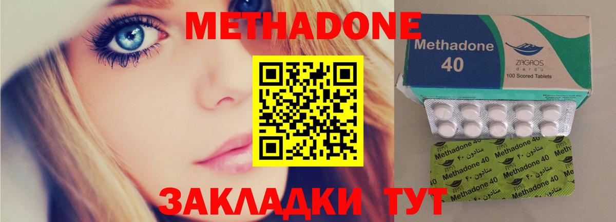 МЕТАДОН кристалл  Вход с VPN  Златоуст 