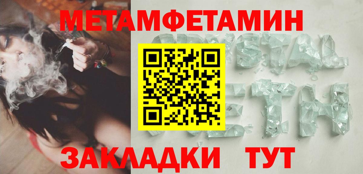 Метамфетамин мет  Вход с VPN  Златоуст  Метамфетамин мет 