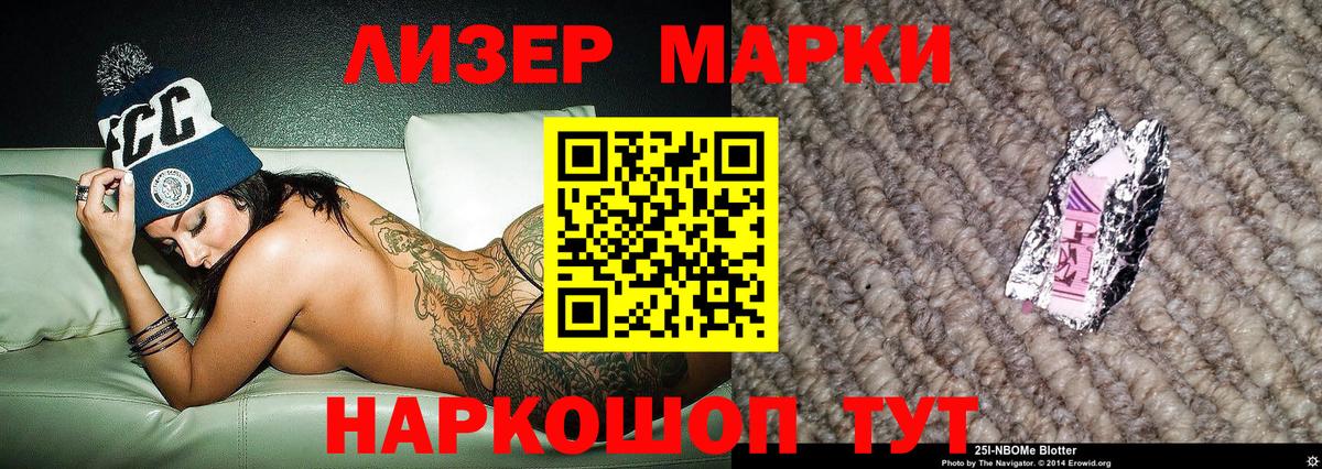 Марки N-bome 1,8мг  Вход с VPN  Златоуст 